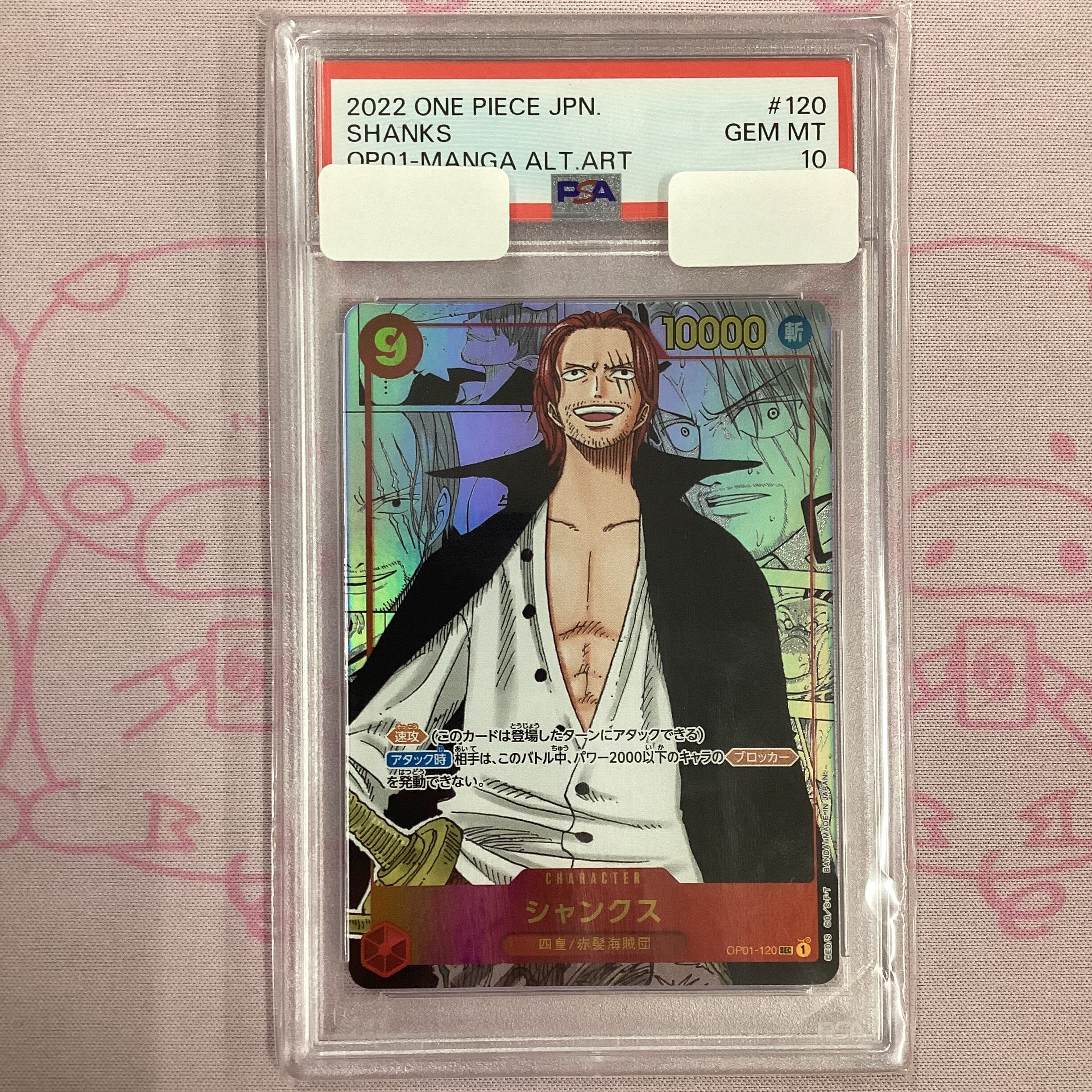 【美品】シャンクス(PSA10 スーパーパラレル