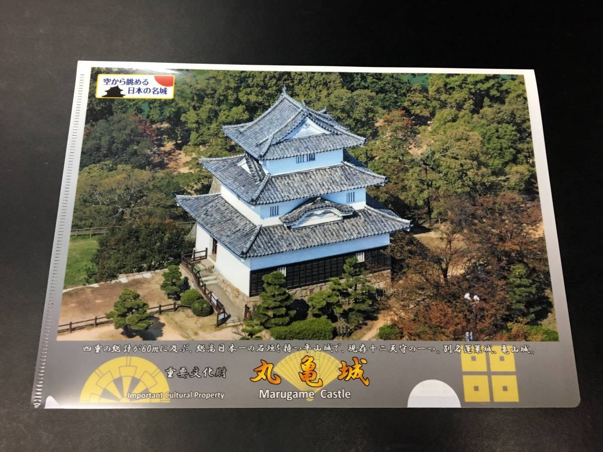 丸亀城クリアファイル | 空から眺める日本の名城