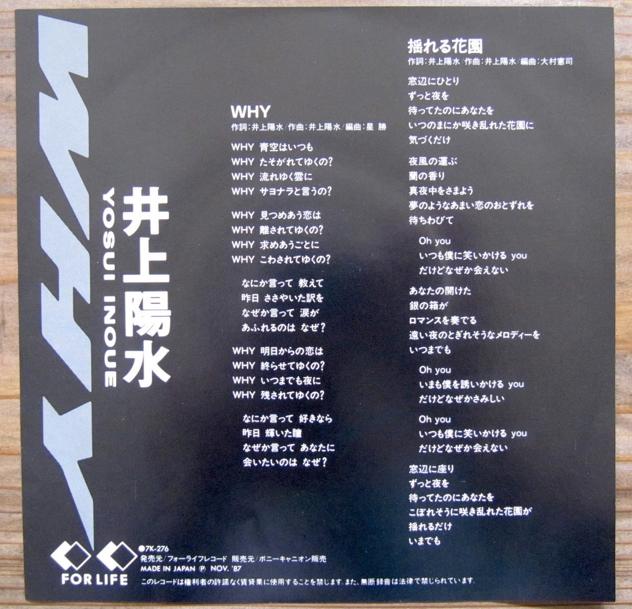 87年【EP】井上陽水/WHY | PAY ID