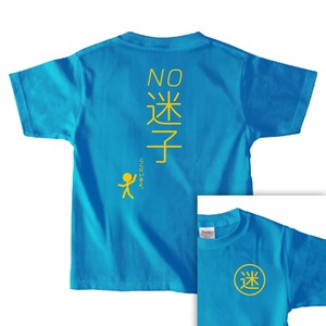 キッズ NO迷子Tシャツ “強め” ターコイズ
