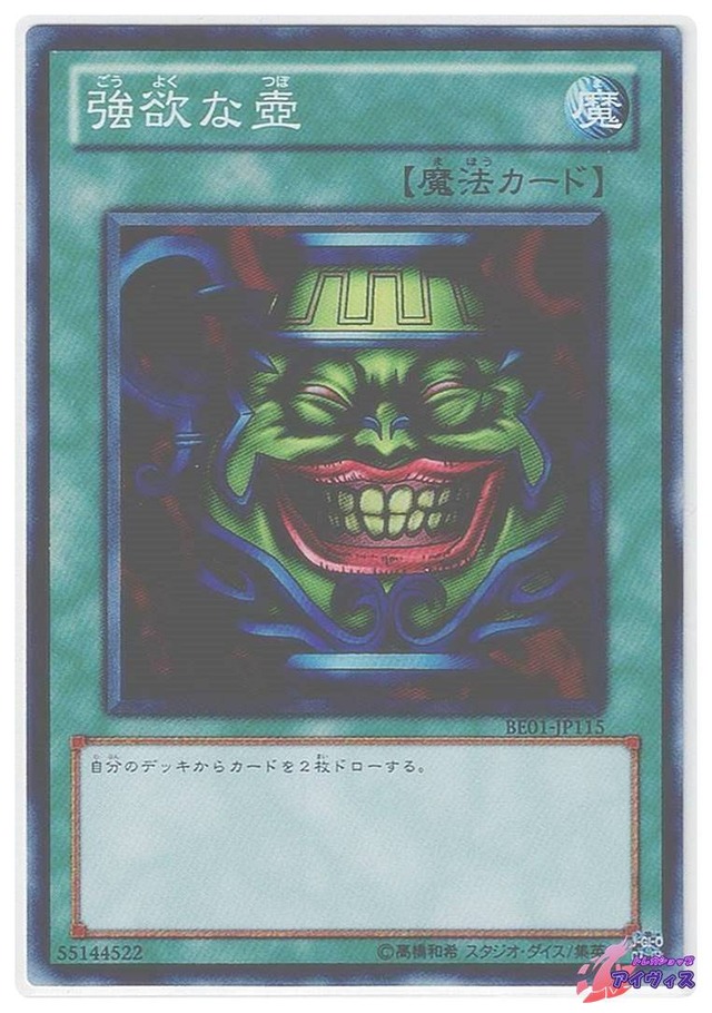 強欲な壺　[スーパー] [ランクB] [BE01-JP115] [遊戯王]