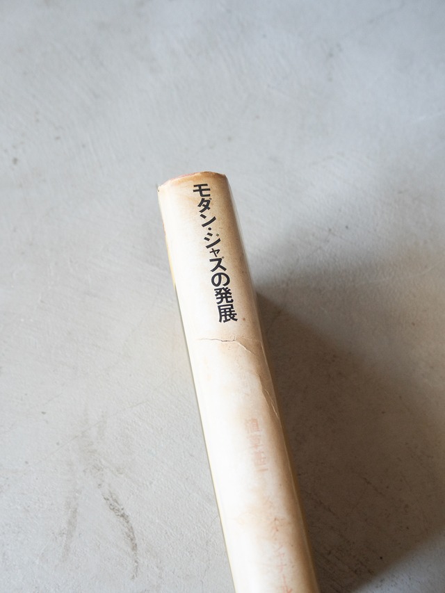 "モダン・ジャズの発展" vintage Book