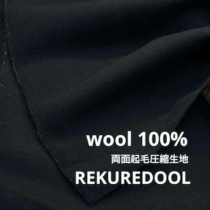 ★NY522◆2.4m◆ウール100%両面起毛圧縮生地◆ブラック