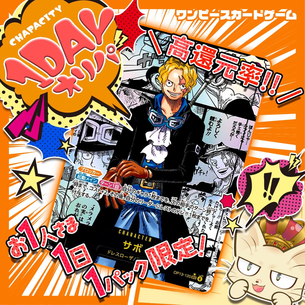 常設】1DAYオリパ【ワンピースカードゲーム】 | カードショップ