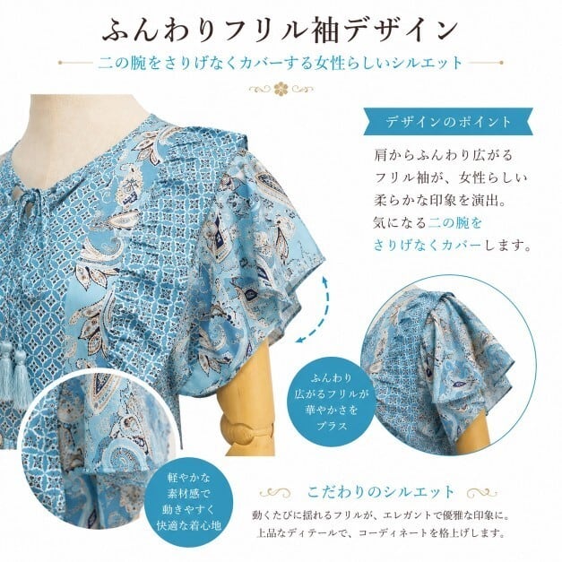 【新品】スーパービューティー幾何学×ペイズリー柄のフリル華やぎチュニック44 30%OFFセール】スーパービューティー チュニック ペイズリー柄