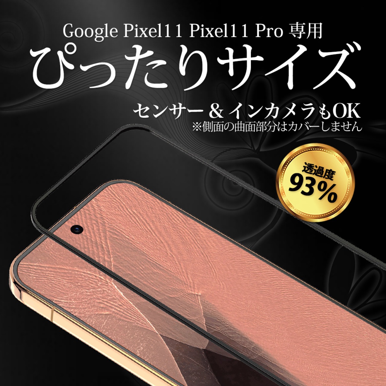 Hy+ Google Pixel11 Pixel11 Pro 対応ガラスフィルム W硬化製法 一般ガラスの3倍強度 全面保護 9H硬度 日本製ガラス 飛散防止 指紋防止 ブラック
