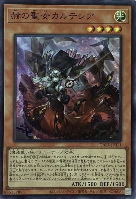 【美品】赫の聖女カルテシア(スーパー)