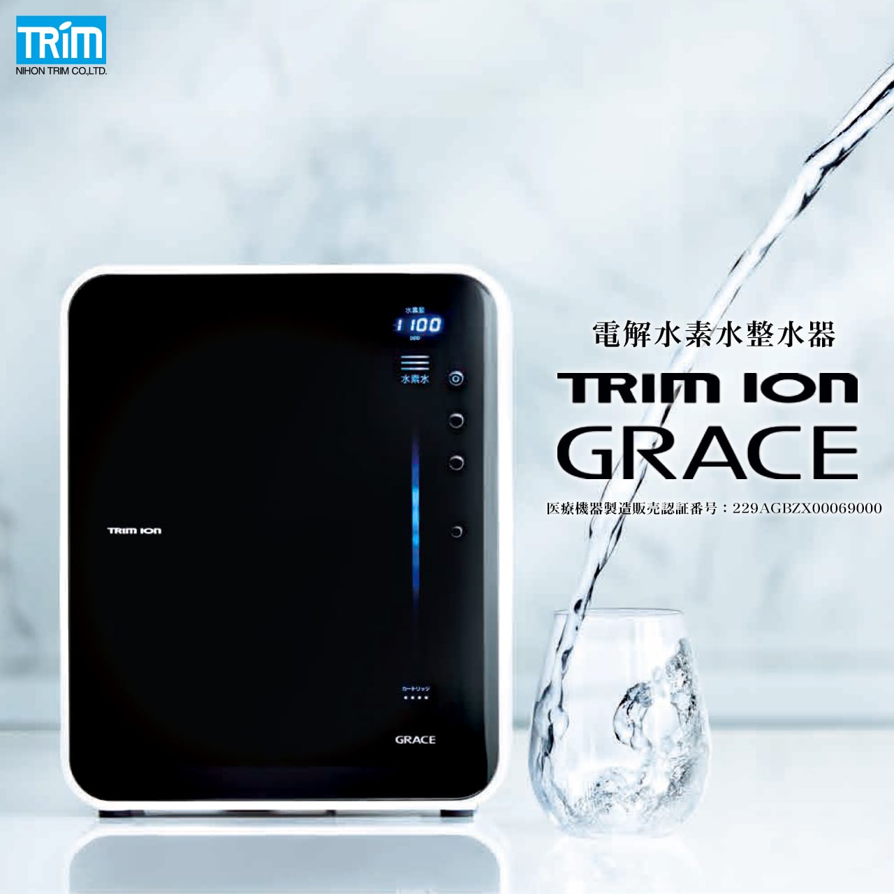 送料無料 日本トリム 電解水素水整水器 TRIM ION GRACE トリム イオン グレース ※代引き・後払い不可商品 ※取付け工事費無料  ※大規模な工事が難しい方におすすめ | ギフト工房☆愛来（アイクル） 内祝い 引き出物 お歳暮 powered by BASE