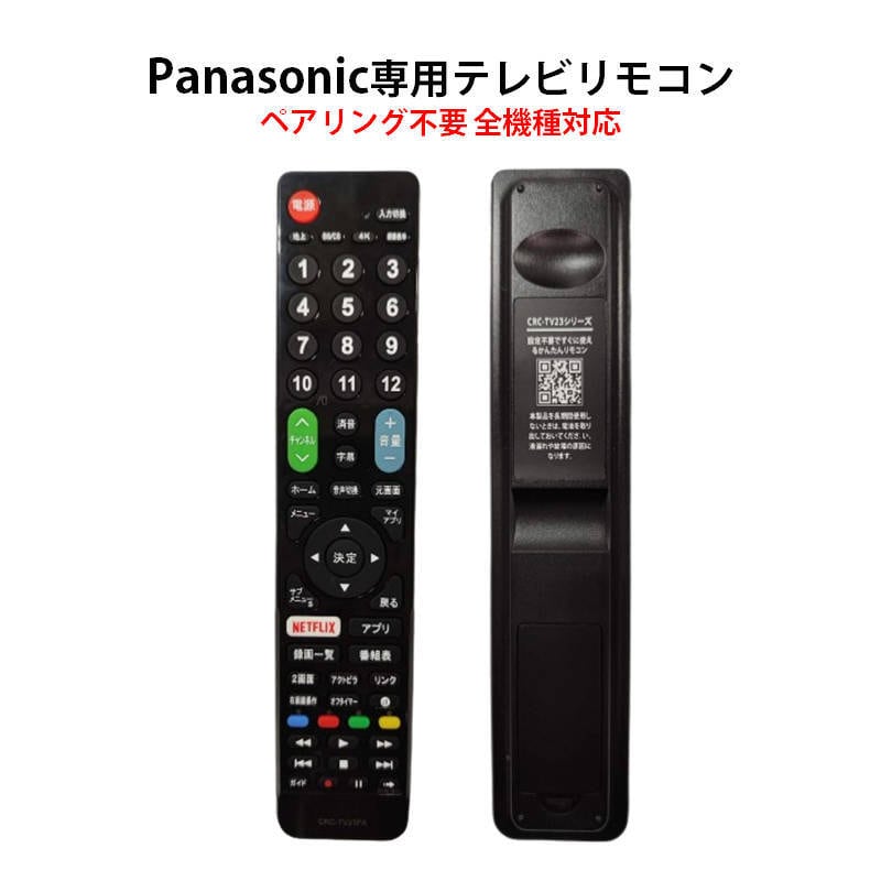 Panasonic VIERA テレビ 互換 リモコン 設定不要 パナソニック Panasonic VIERA テレビ 互換 リモコン 設定不要 パナソニック