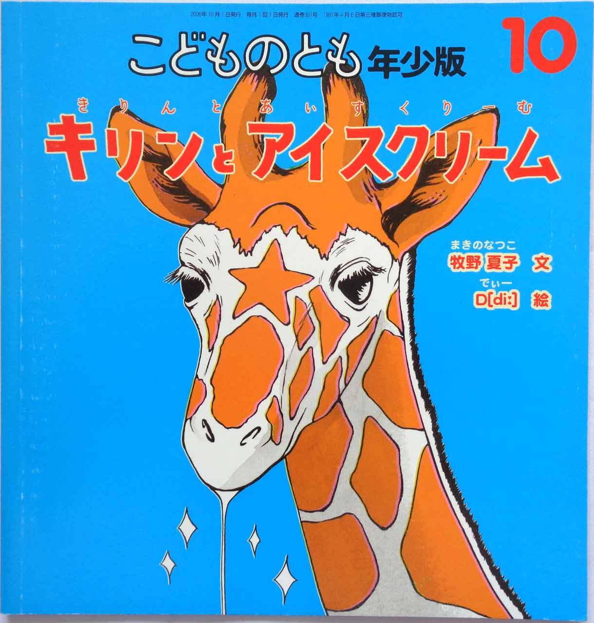 あかちゃんは ふしぎが いっぱい 』 かがくのとも 2016年7月号(第568号