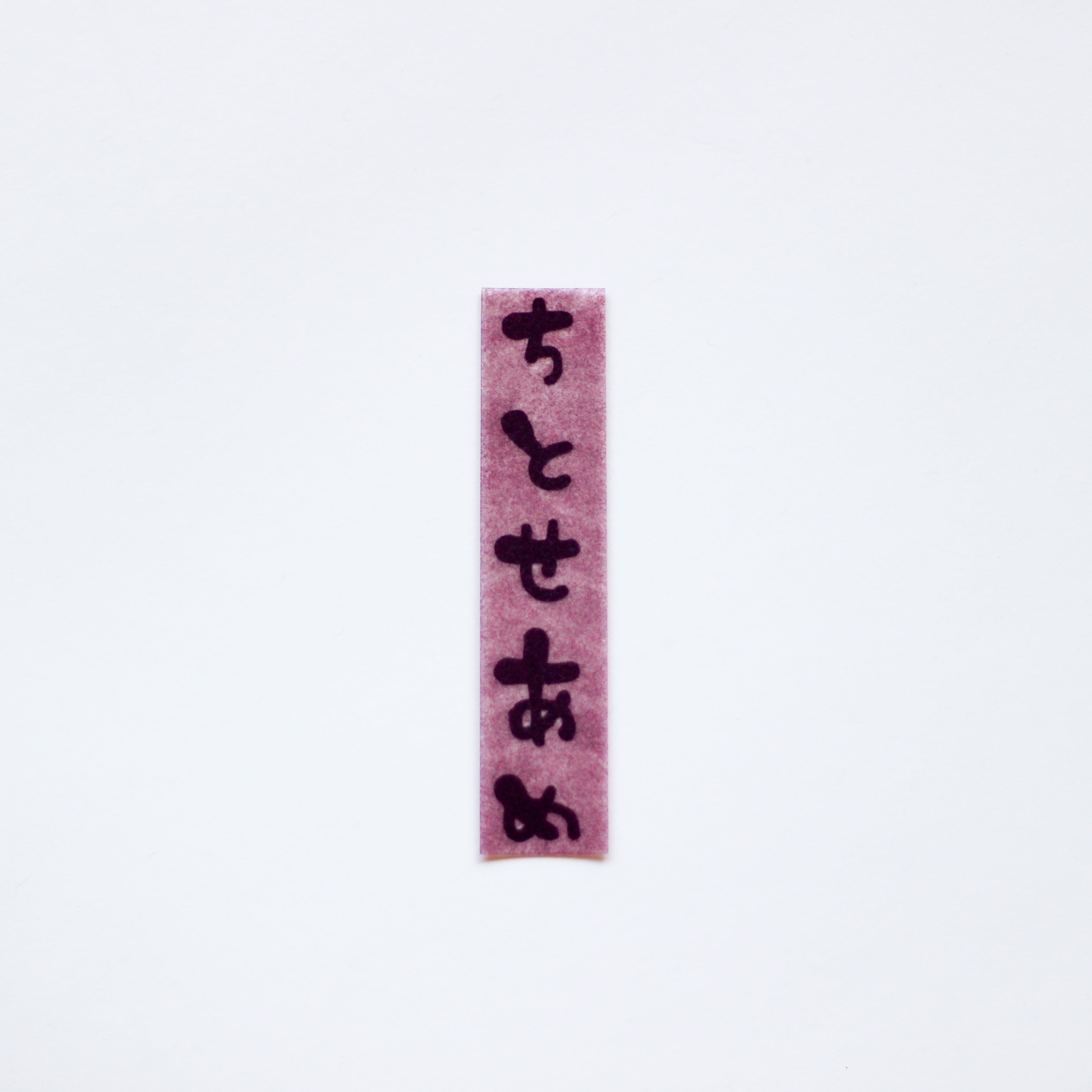 ちとせあめ | ベルベット調のひらがなワッペン専門店 | CONOCONO.D