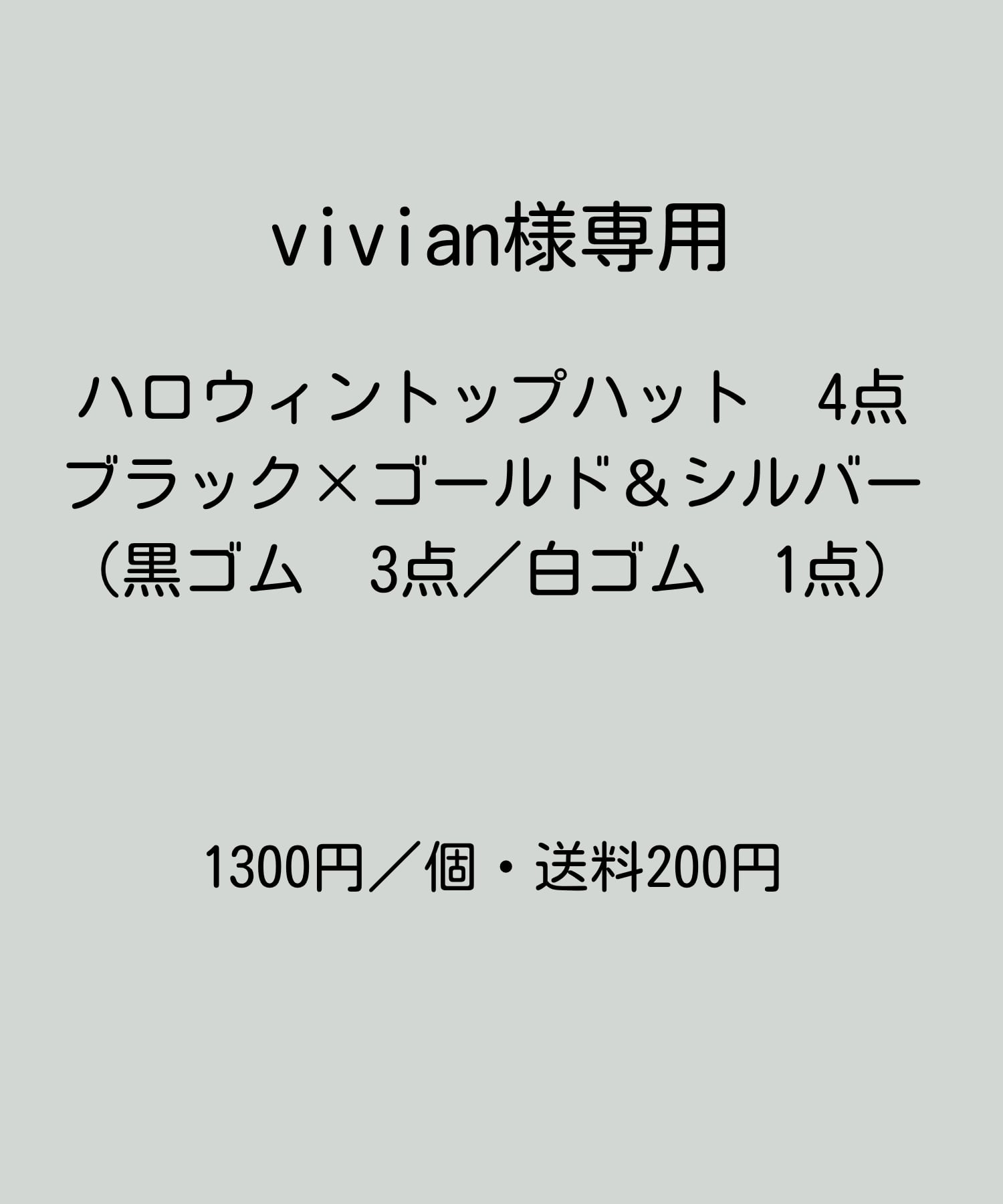 vivian様専用 #ちょこっと乗るシリーズ「ハロウィンとップハット」