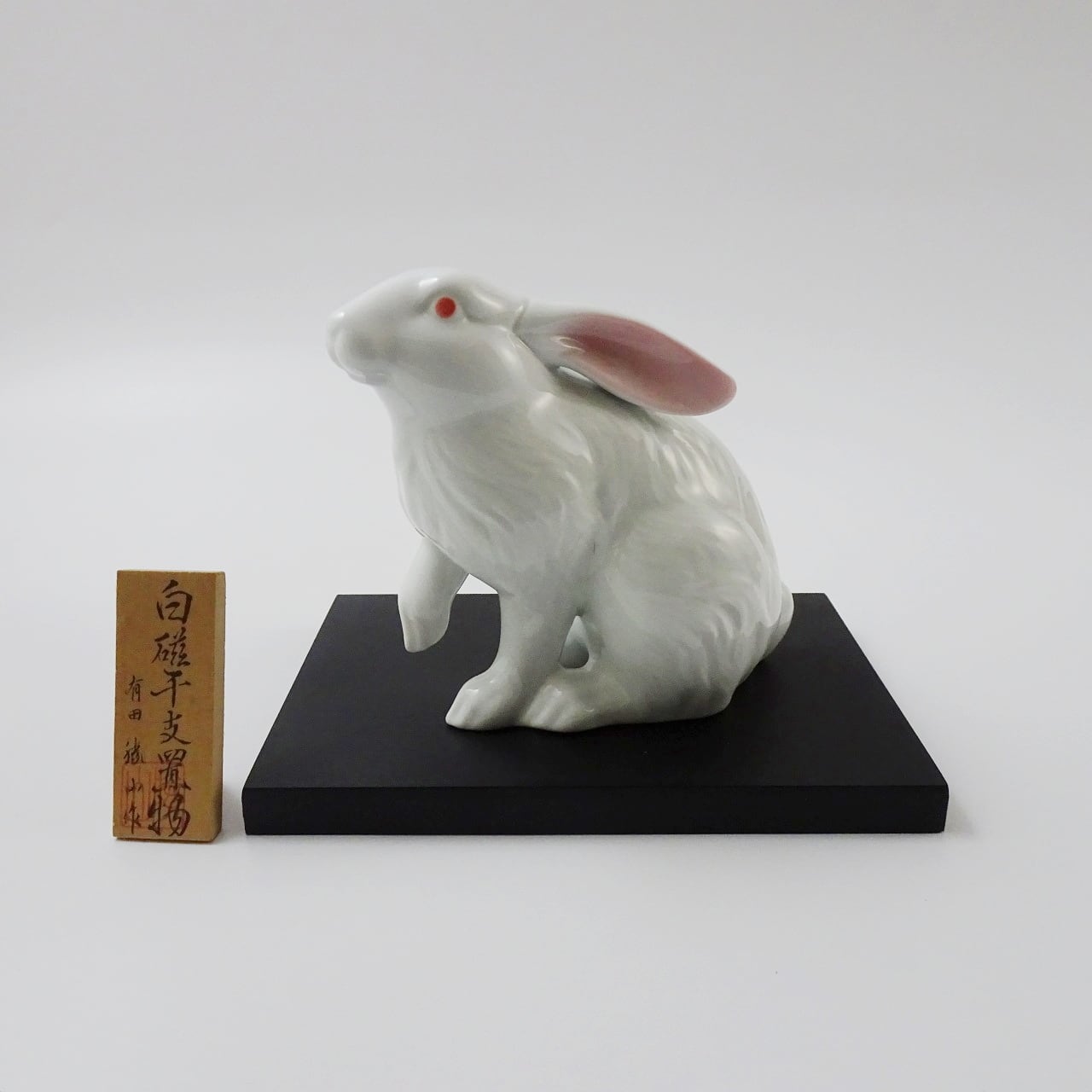 干支・置物 | 有田焼 かどすみ商店