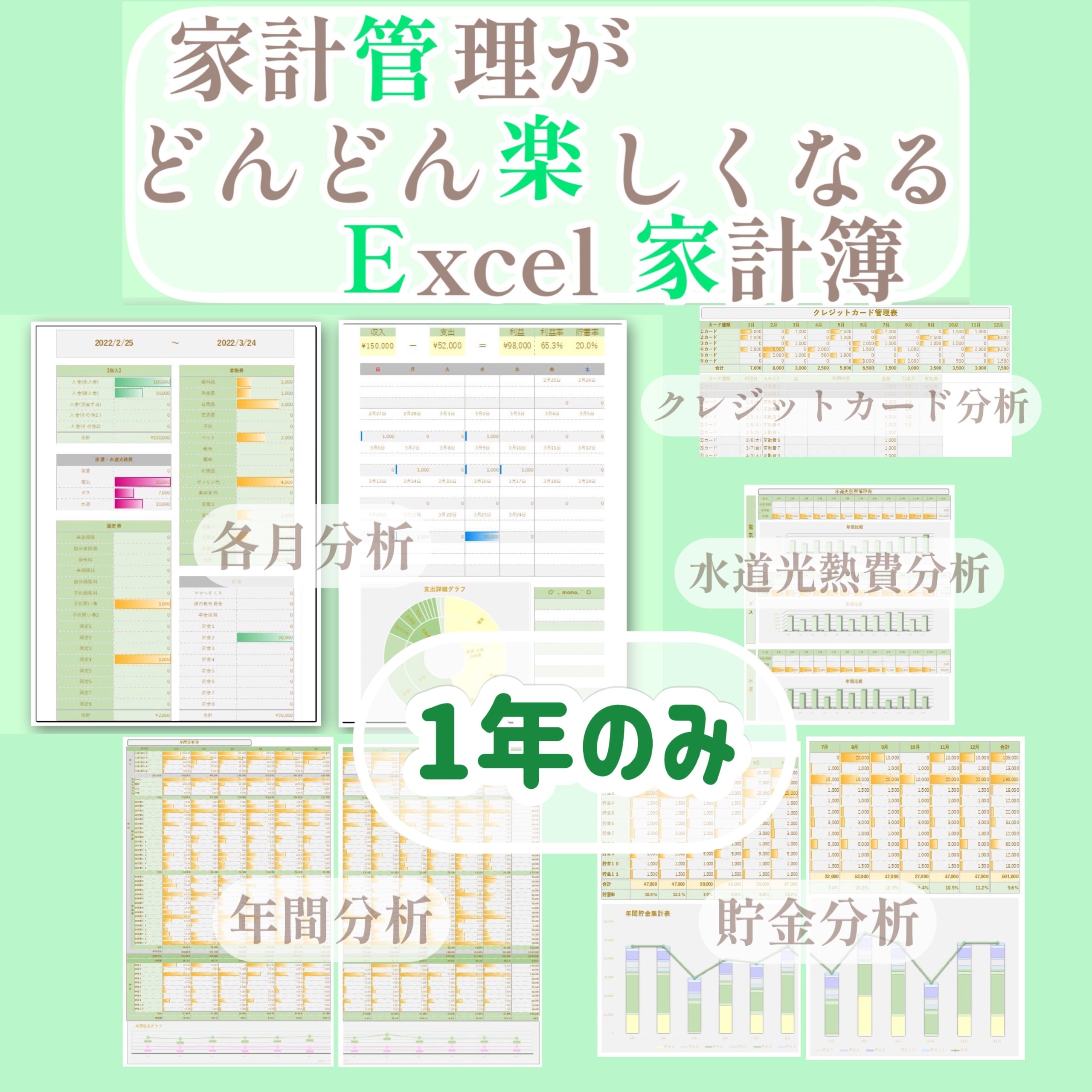 Excel家計簿フォーマット】オーダーページ♡自動分析♡本格可愛い家計簿♡