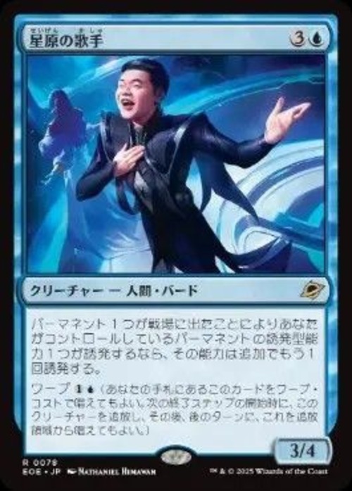 MTG《星原の歌手/Starfield Vocalist(EOE)》日本語 Foil の商品画像