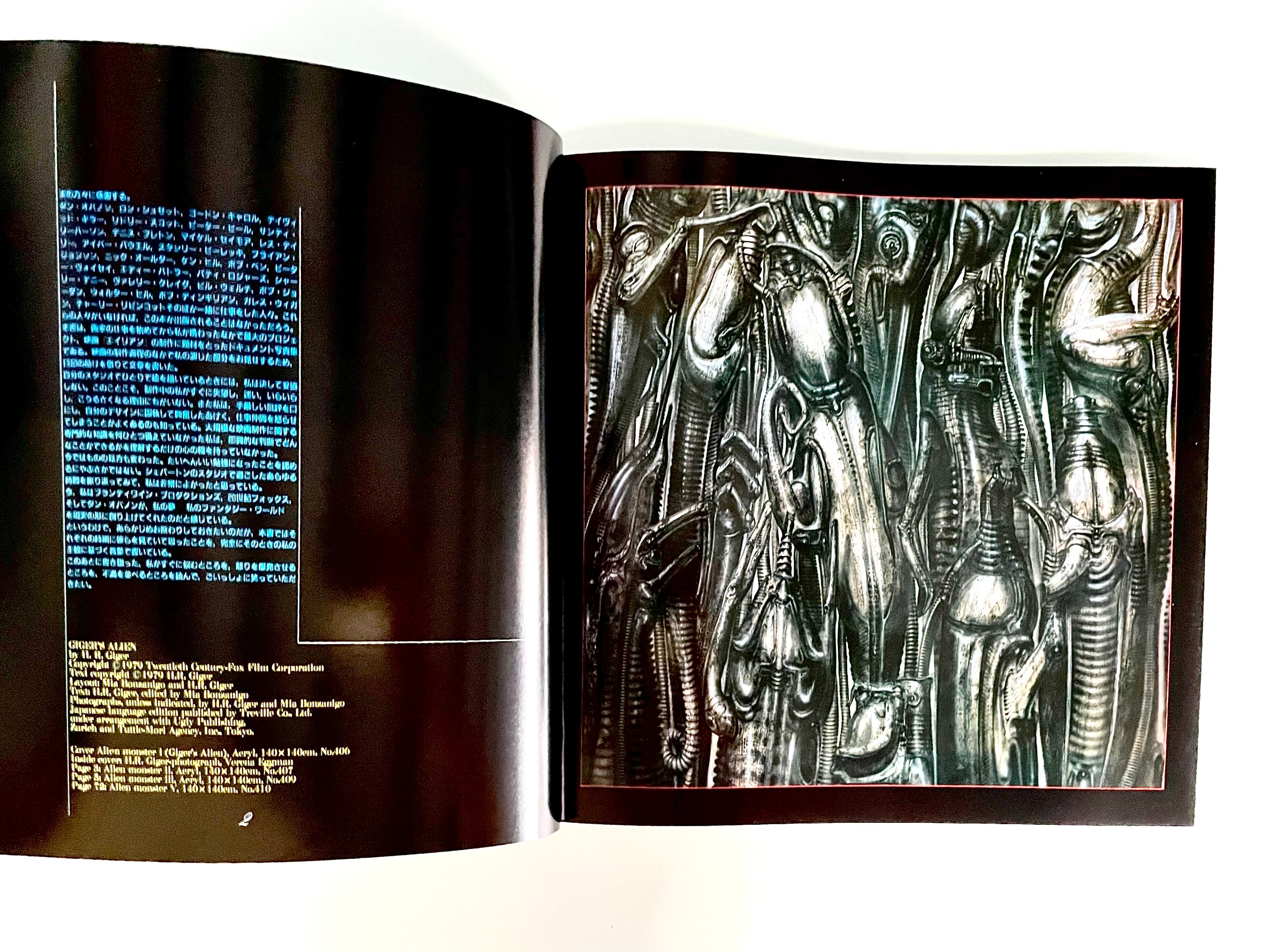 ギーガーズ・エイリアン ( Giger's ALIEN ) ／ H.R.ギーガー - H.R.