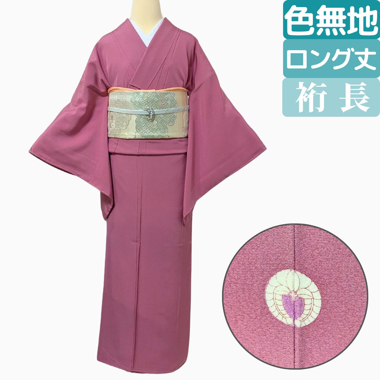 【入学式 卒業式 七五三に】ロング裄長 一つ紋色無地 未使用 正絹 袷 作家物 丈166裄68 ゆったりサイズ