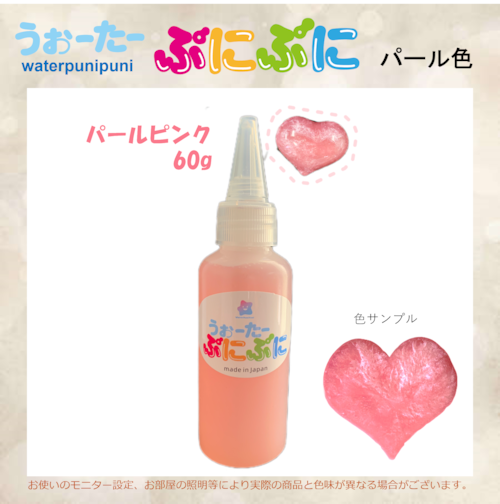 ぷに液 60g 　パールタイプ　ピンク