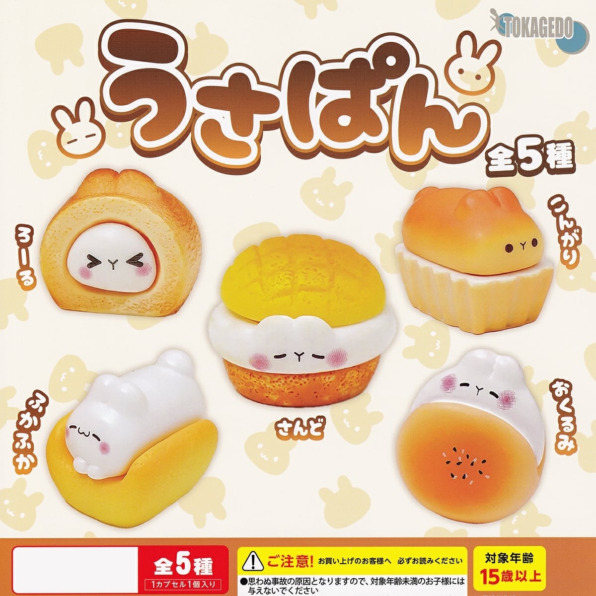マトペーズ ぷるぷる トイズキャビン 【全5種フルコンプセット