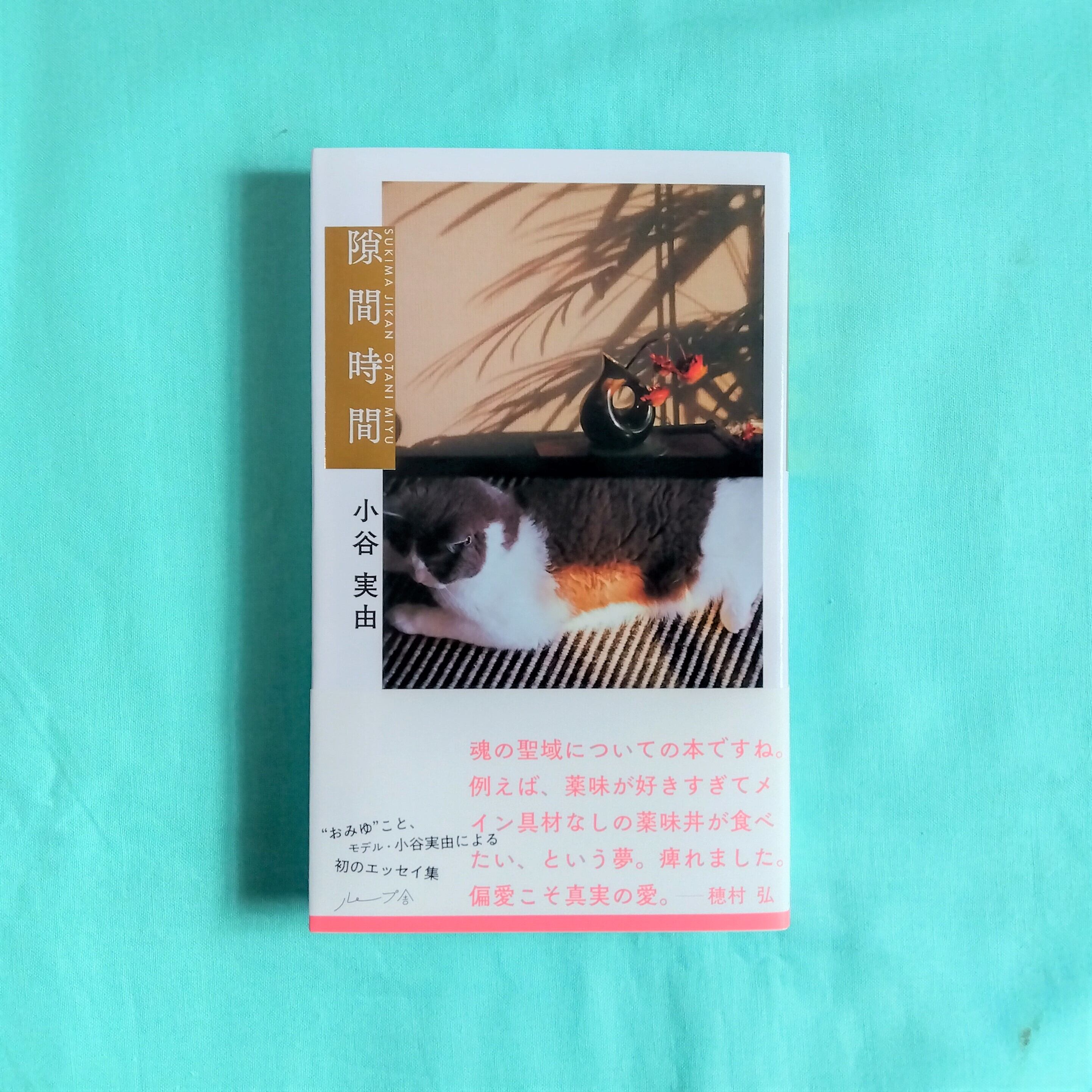 隙間時間