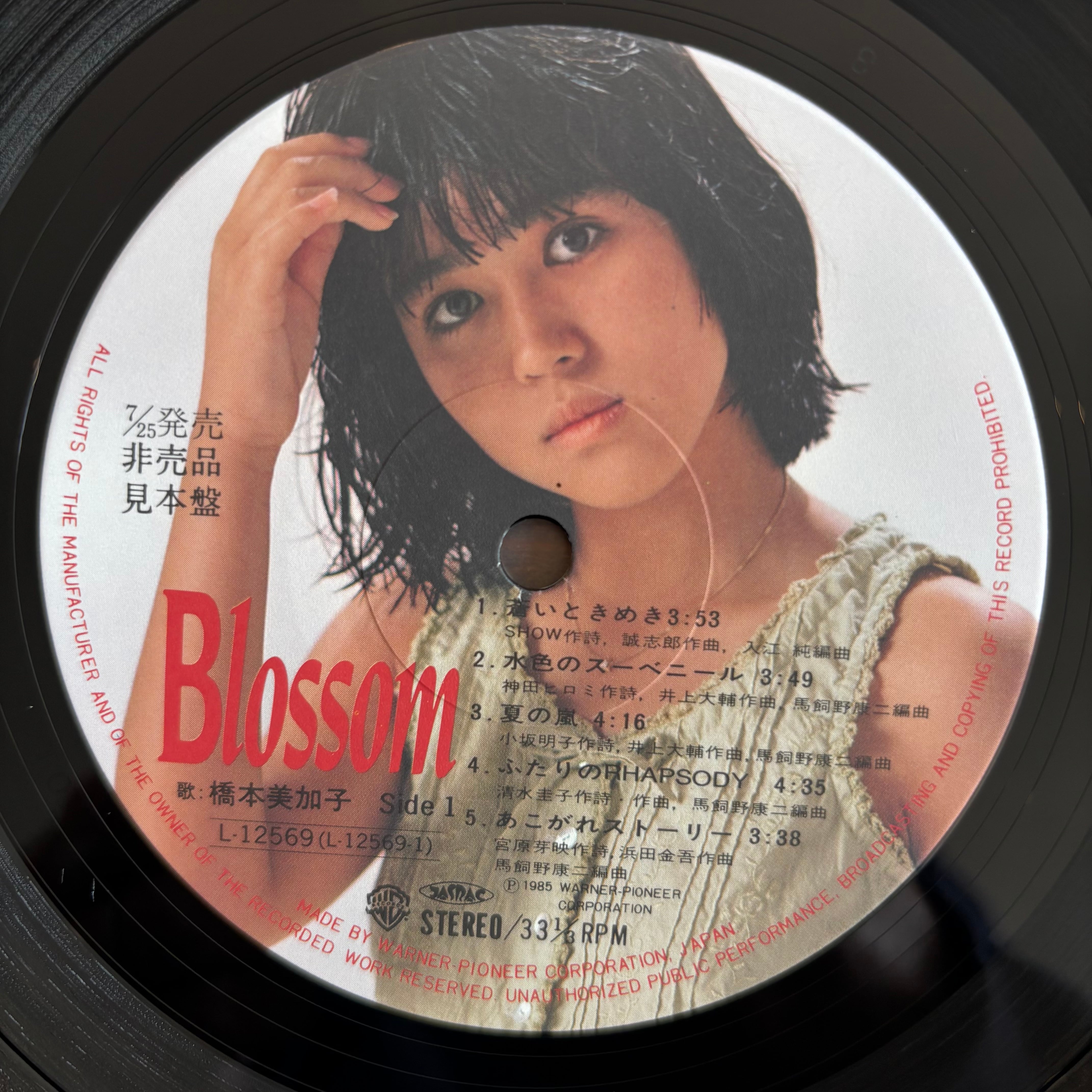 【お宝】帯付き LP レコード「Blossom ブラッサム」橋本美加子 橋本美加子 / BLOSSOM | PASSTIME RECORDS / パスタイム レコード