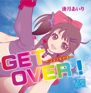 湊月あいり5thシングル ［GET OVER！ ユメノキセキ］DL版　おとらってRECORD