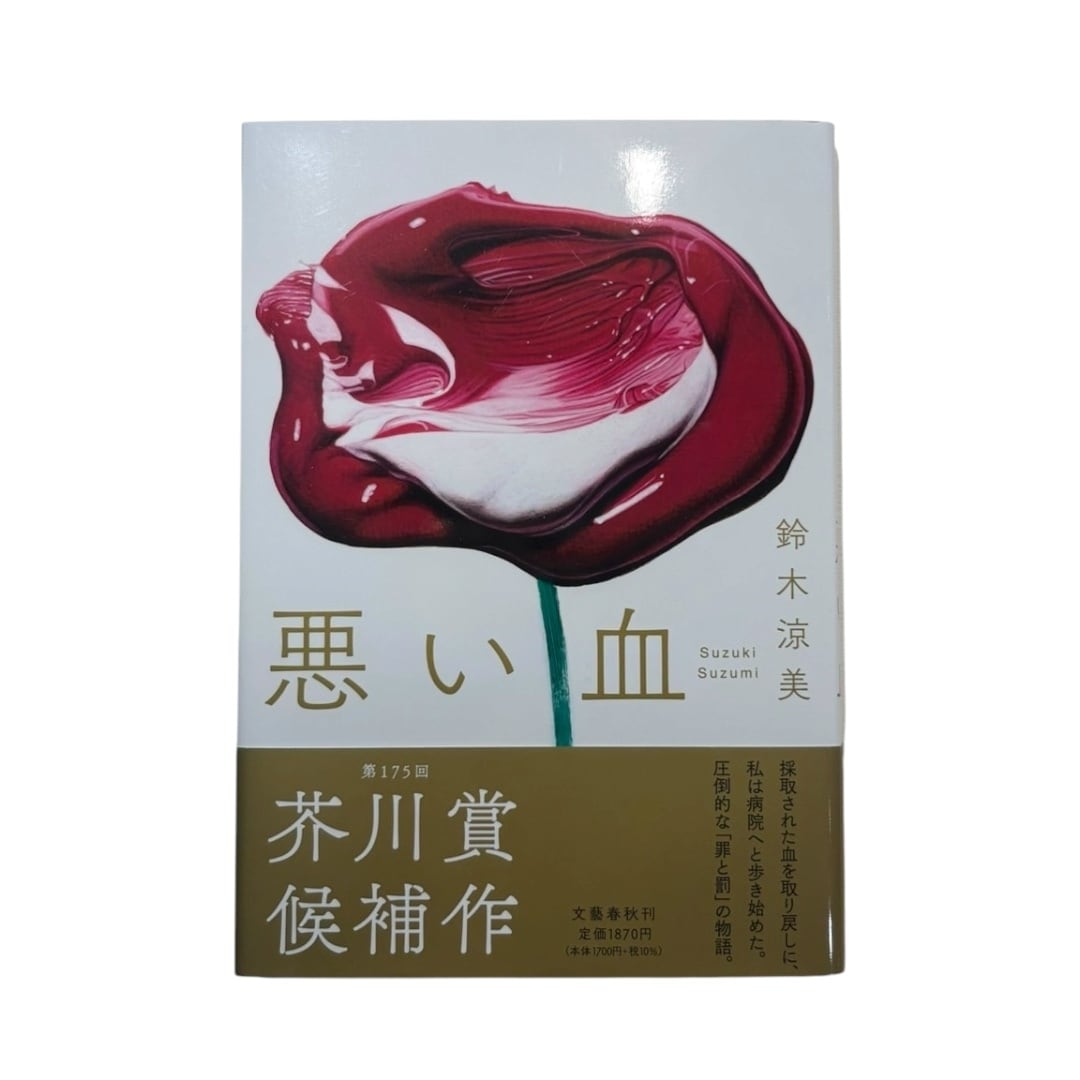 吉田ルイ子 - ハーレムの熱い日々 | stacks bookstore