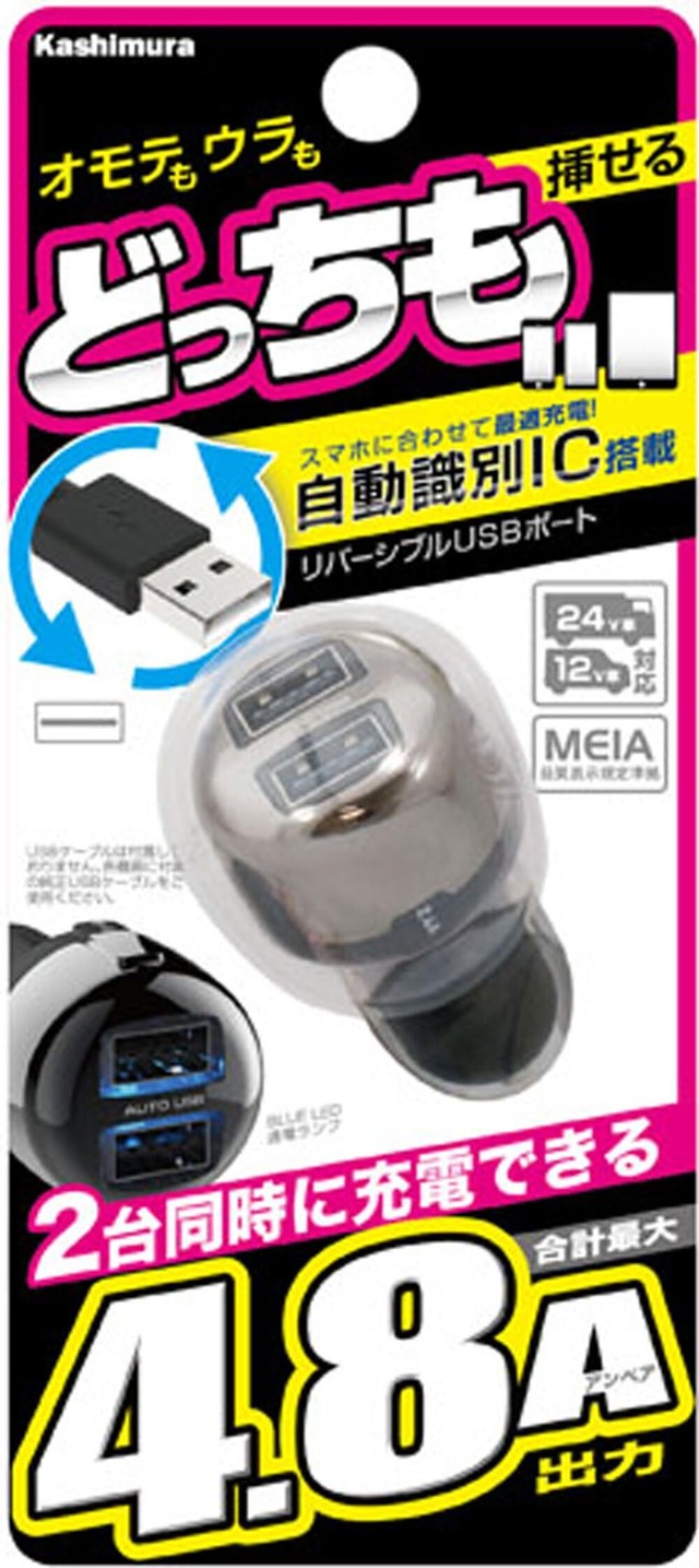カシムラ(Kashimura) DC-4.8A-リバーシブルUSB 2ポート 自動判定 USB車載充電器 分配器 12V/24V車対応 NAJ-558