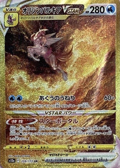 【美品】オリジンパルキアVSTAR(UR)