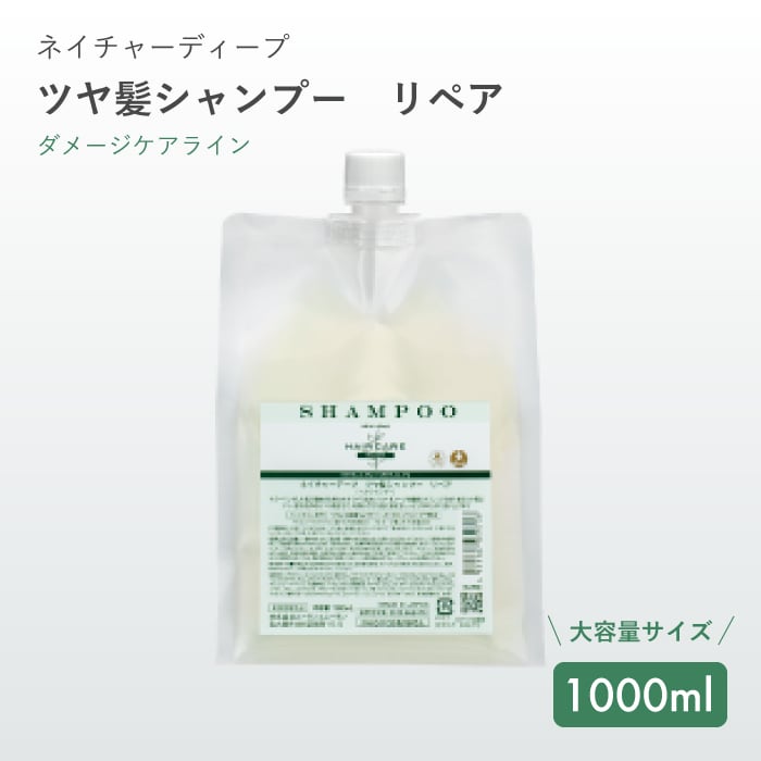 ネイチャーディープ ツヤ髪シャンプー リペア 1000ml [新商品 ...