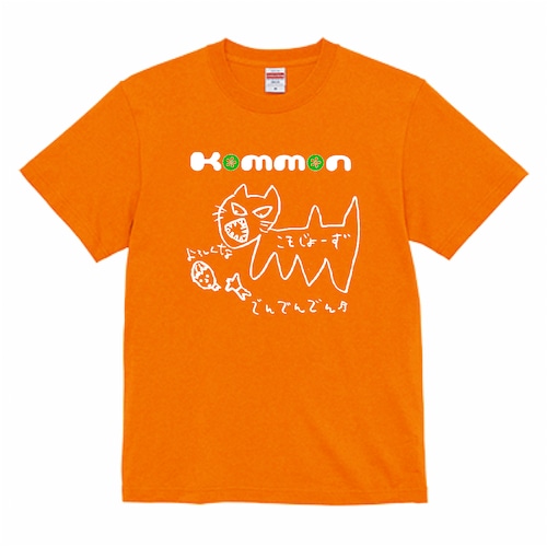 Kommon猫［こモじょーず］Tシャツ【5.6oz/カラー:オレンジ】