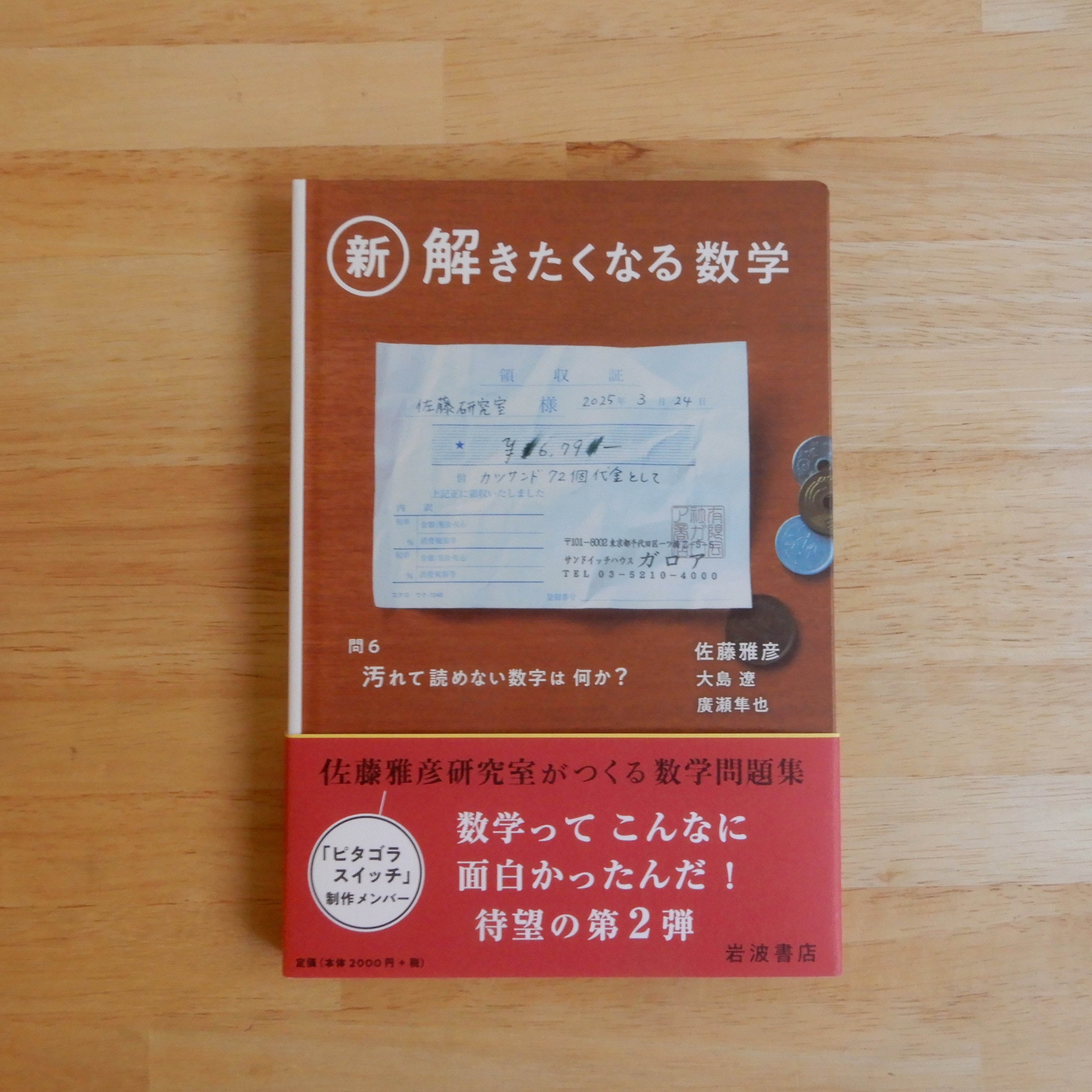 新・解きたくなる数学 | 本のすみか