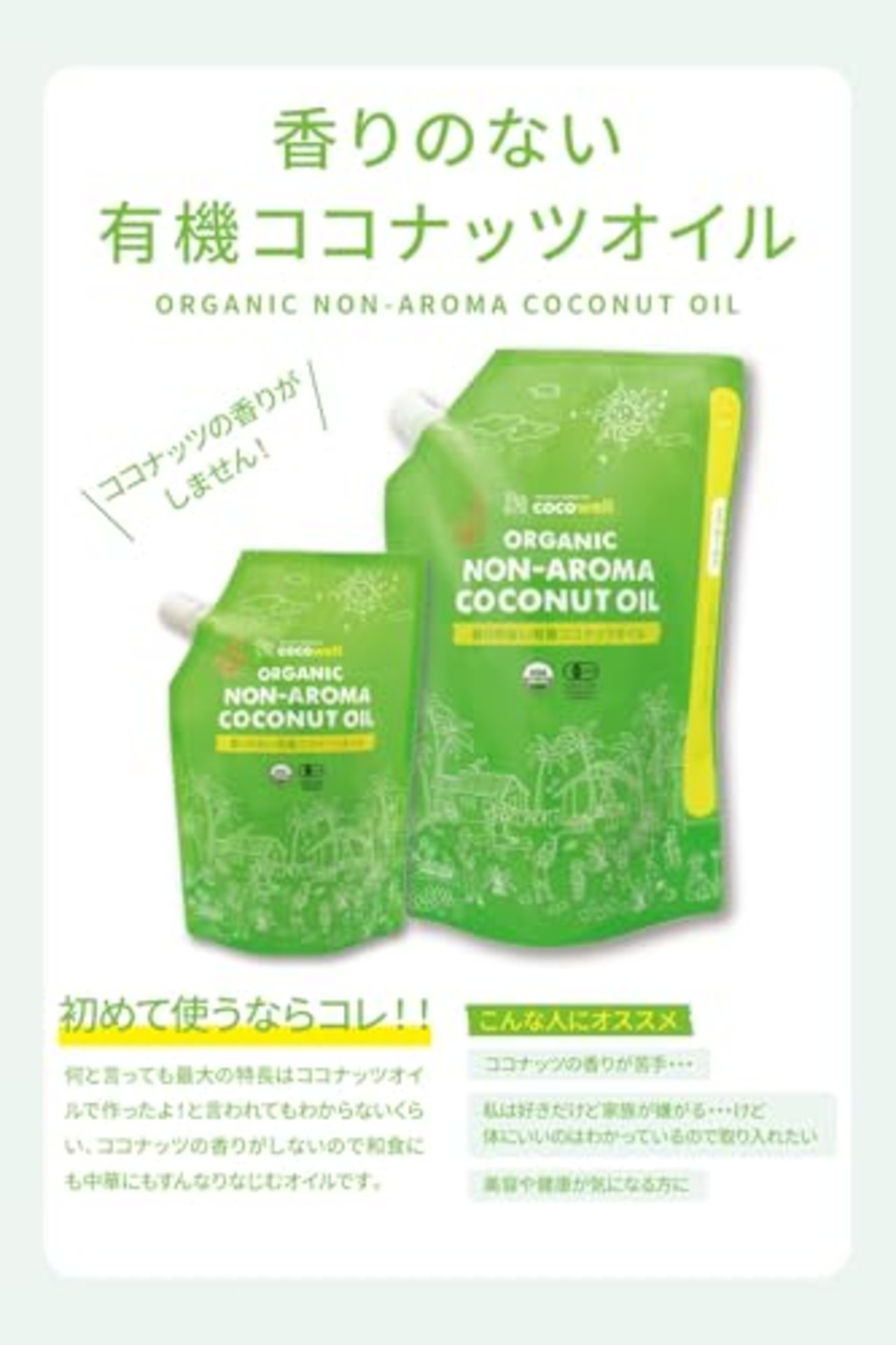 cocowell(ココウェル) 香りのない有機ココナッツオイル 460g 有機JAS 中鎖脂肪酸