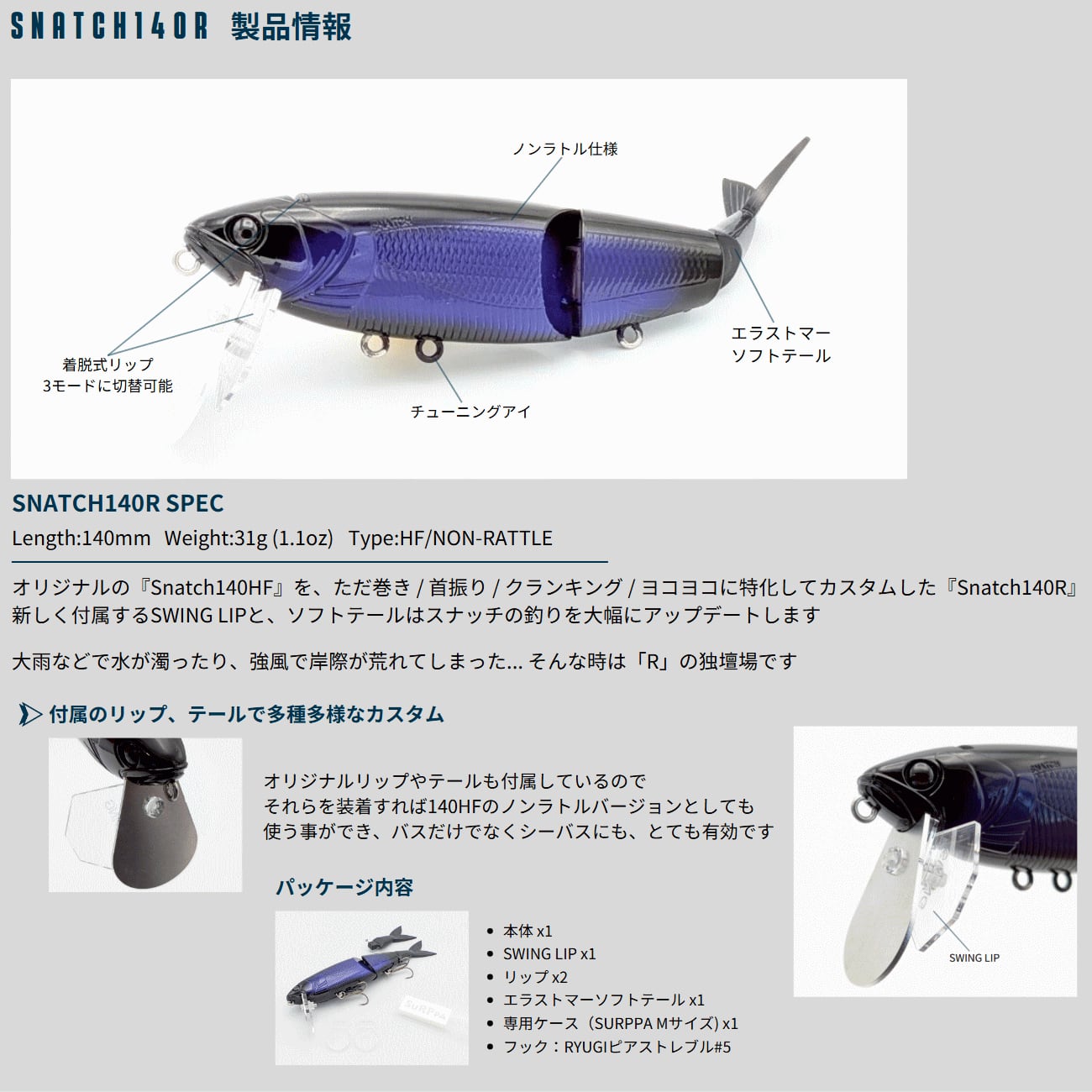 バッツ　スナッチ　140R セット スナッチ140R Snatch バッツ BUTZ | ルアーショップ mokkoya