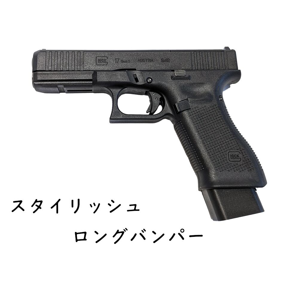 BATON airsoft GLOCK G17 Gen5 MOS マガジンバンパーB | Pay ID