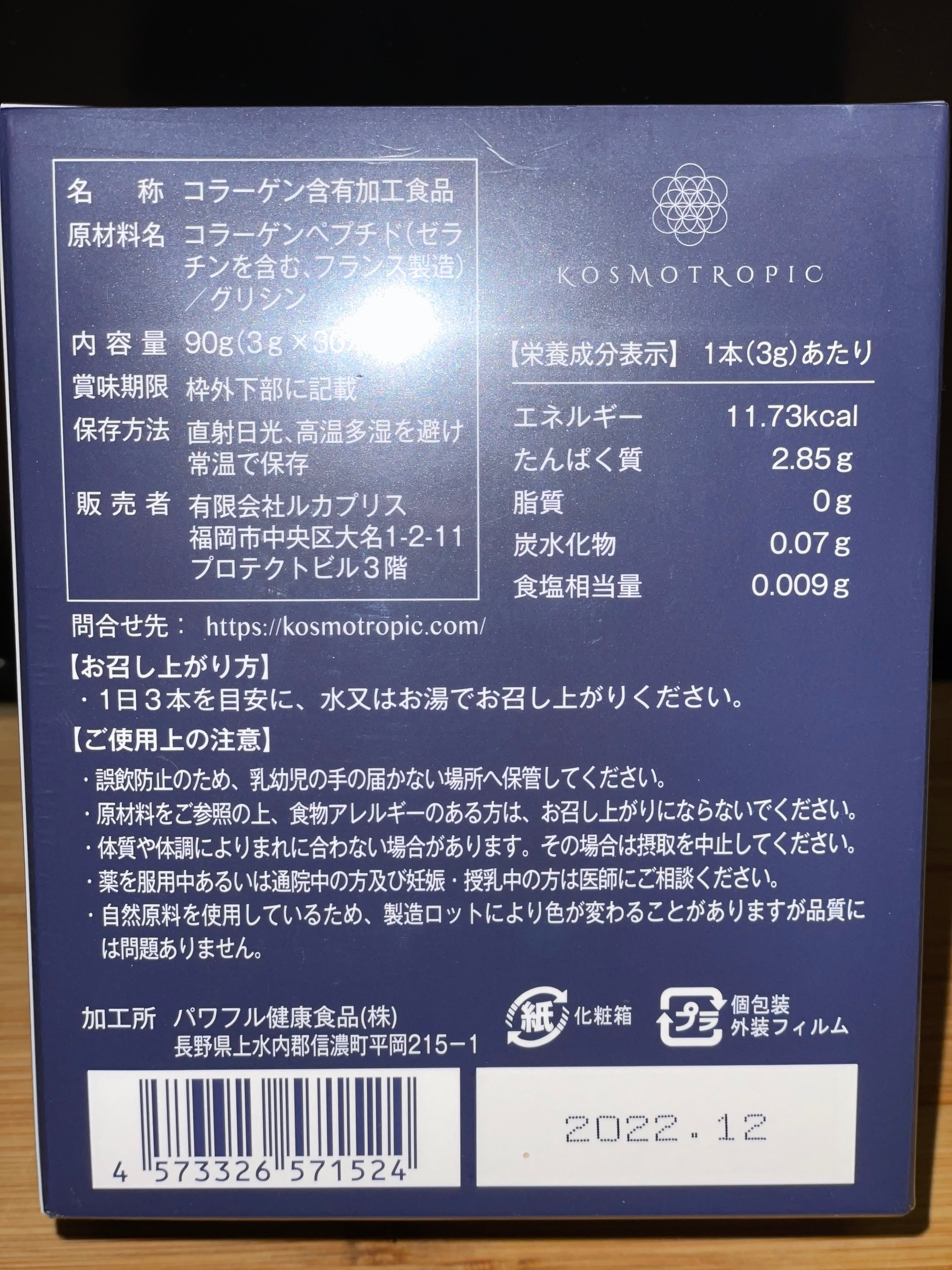 総合ショッピングサイト 2箱セット♪アミノトロピック コラーゲン ...