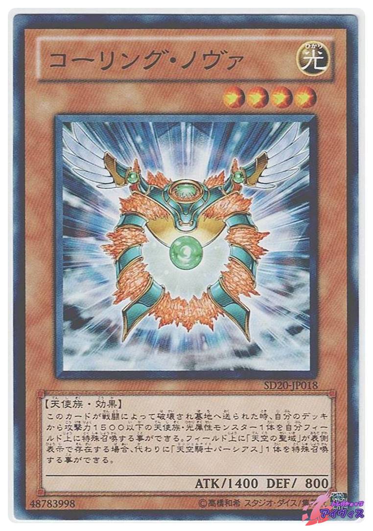 大天使クリスティア [ノーマル] [ランクA] [SD20-JP012] [遊戯王