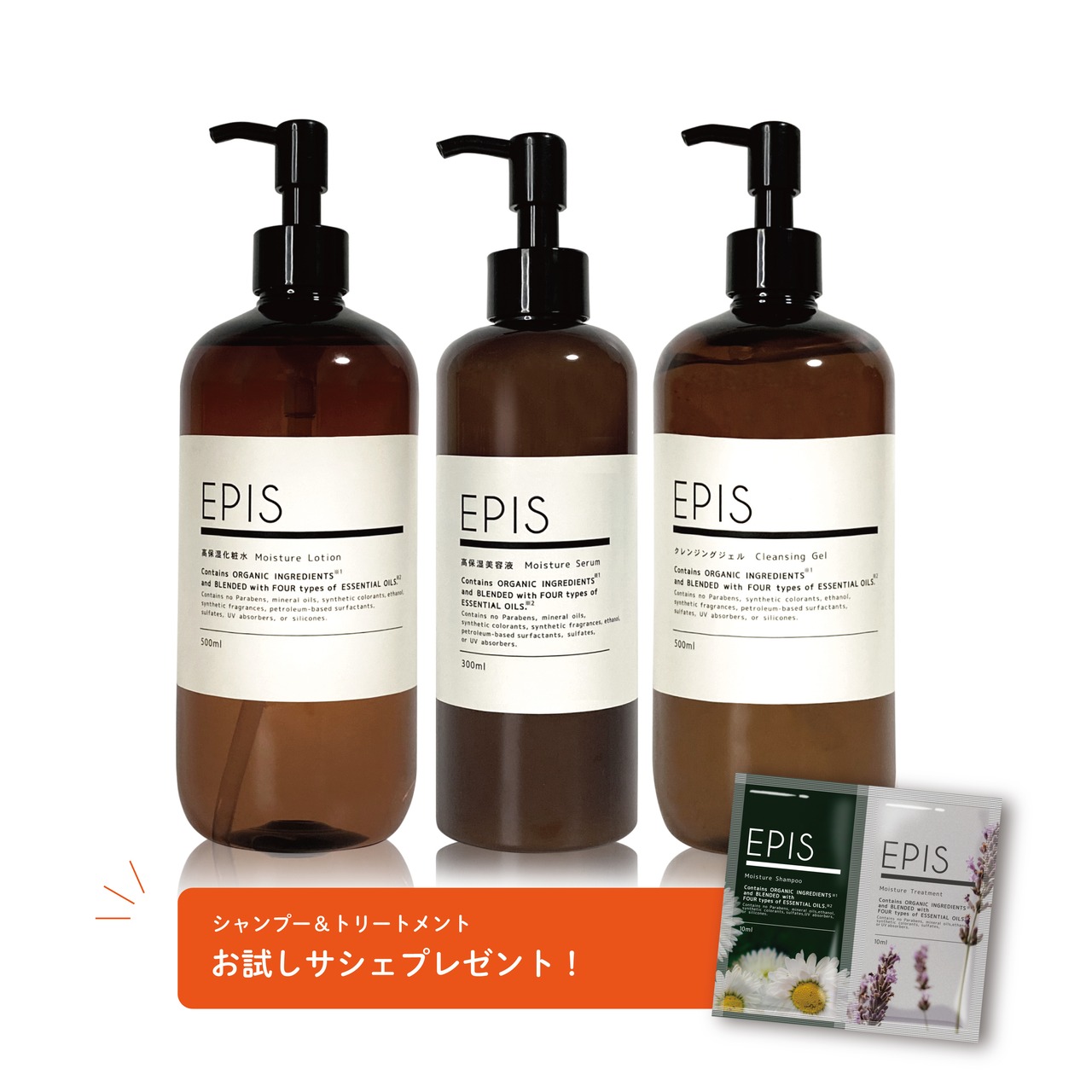 【お得な2ヵ月定期便】EPIS ローションセラム、クレンジングセット(シャントリサシェ付)|オーガニック 化粧水 美容液乳液 高保湿スキンケア 日本製