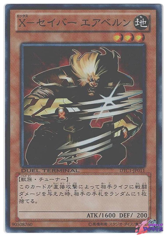 Ｘ−セイバー エアベルン　[スーパラ] [ランクB] [DTC1-JP011] [遊戯王]