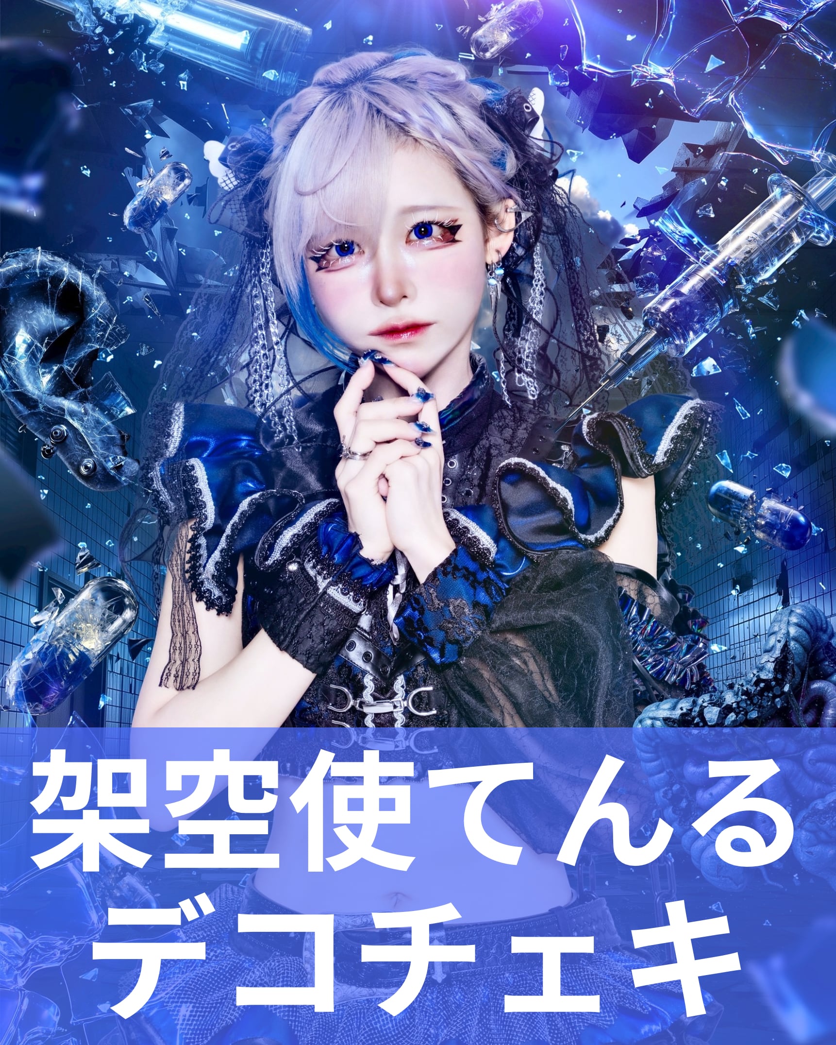 ESTP様用　MADMED架空使てんるアクスタセット＆生誕ブロマイド 7f09caaa0ff0f4c1b61332aa1e4519