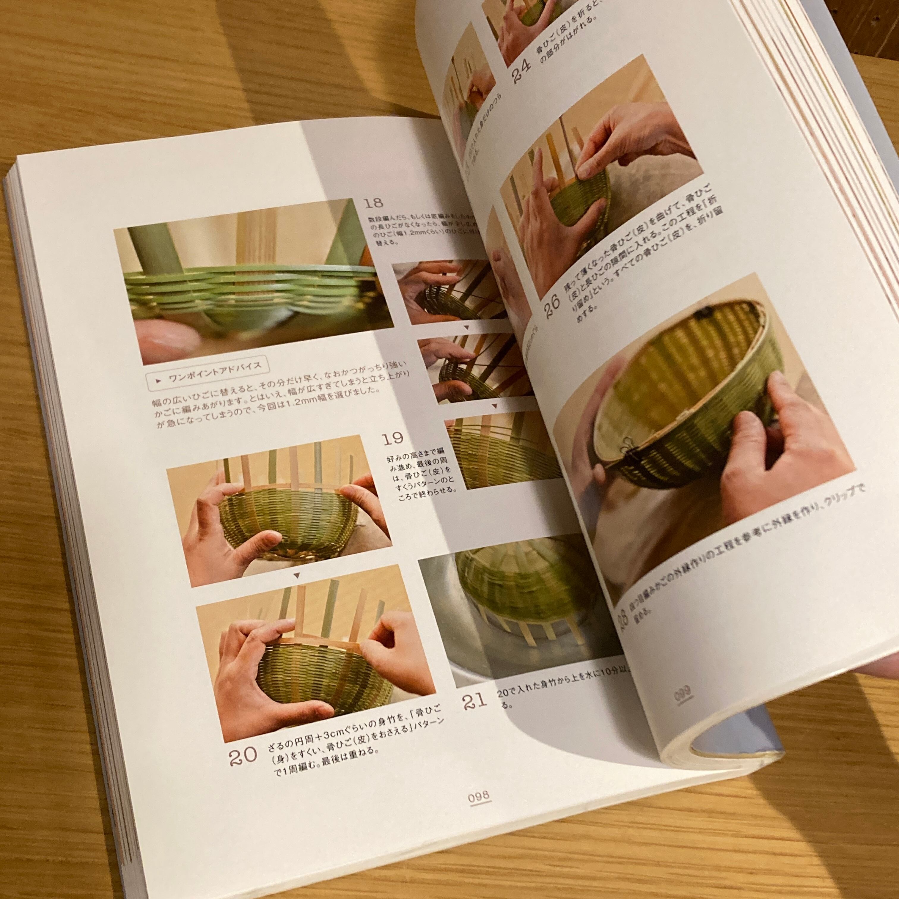 竹かご編みの技法書 竹の種類や歴史から、竹ひご作り、かごの編み方