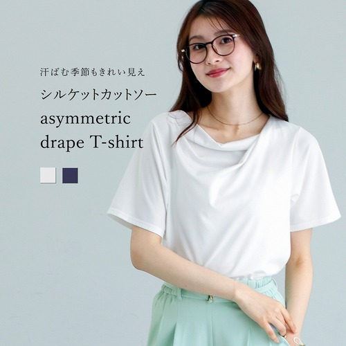【 汗ジミ防止・撥水・速乾 】シルケットカットソー・アシメドレープTシャツ（776020）