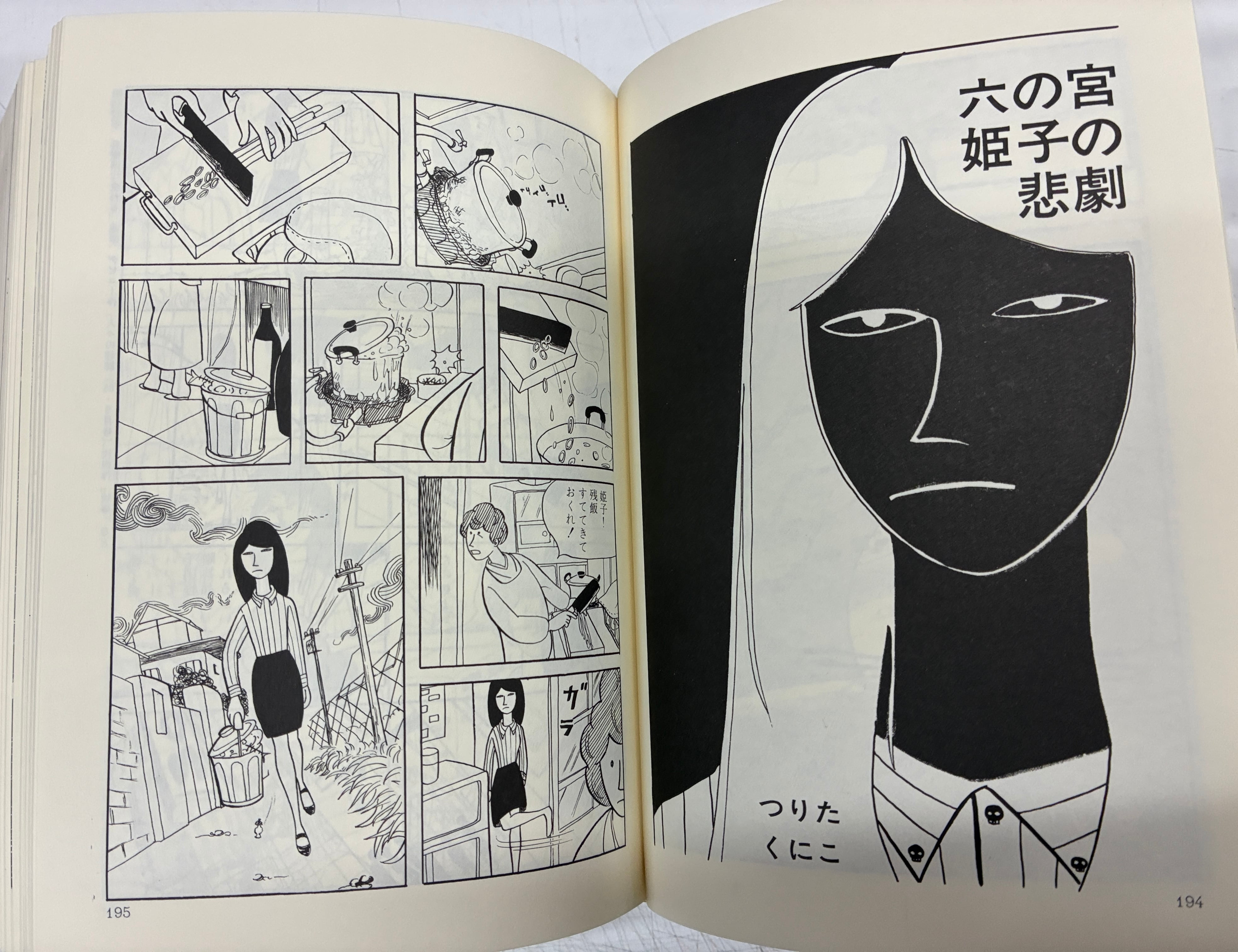 木造モルタルの王国 ガロ20年史の冊子あり 1984年 初版 青林堂