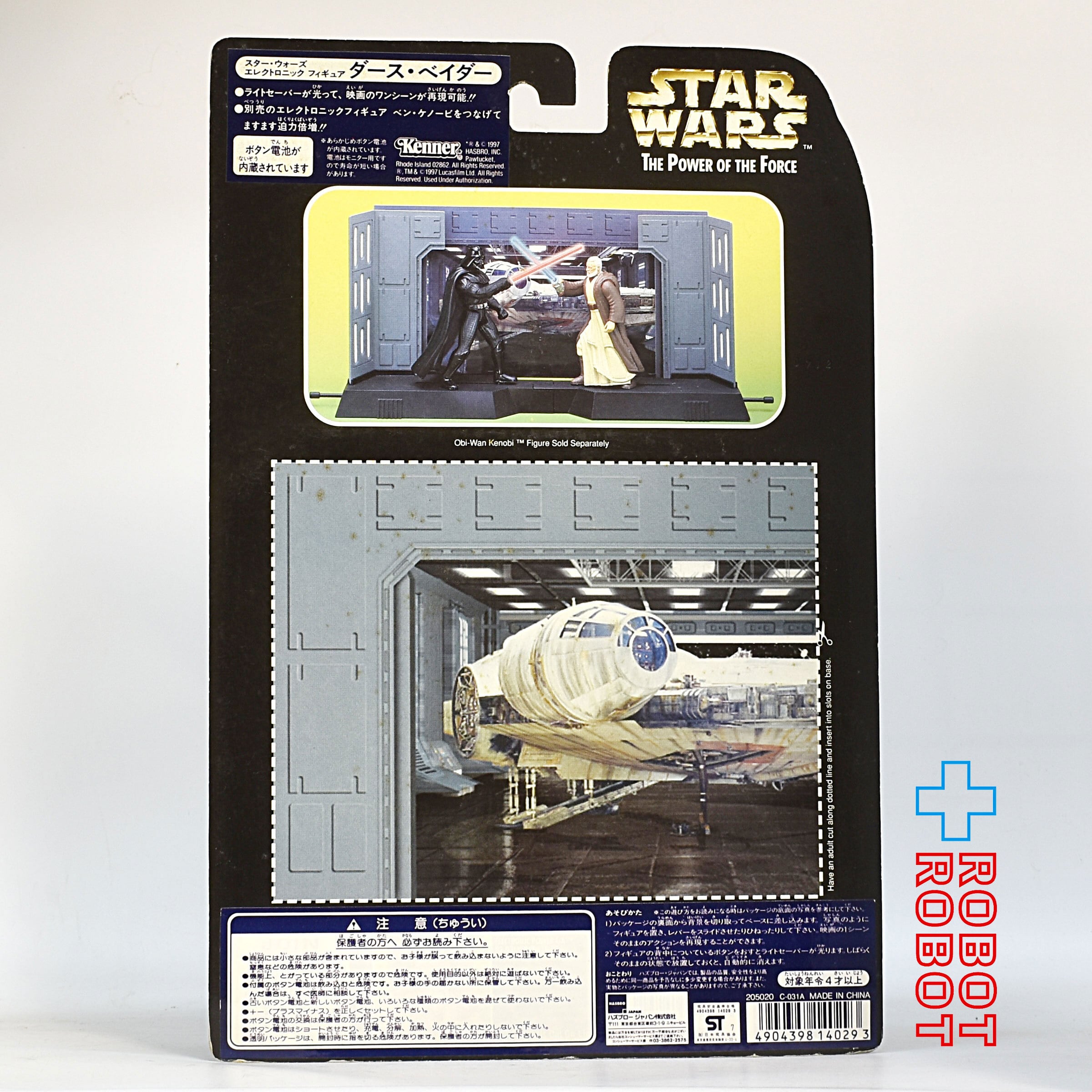 ケナー スター・ウォーズ POTF2 エレクトロニック パワー F/X ダース 