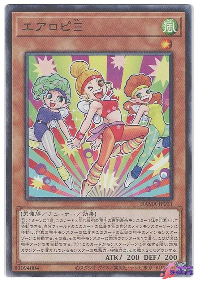 エアロピΞ　[ノーレア] [ランクA] [DAMA-JP031] [遊戯王]