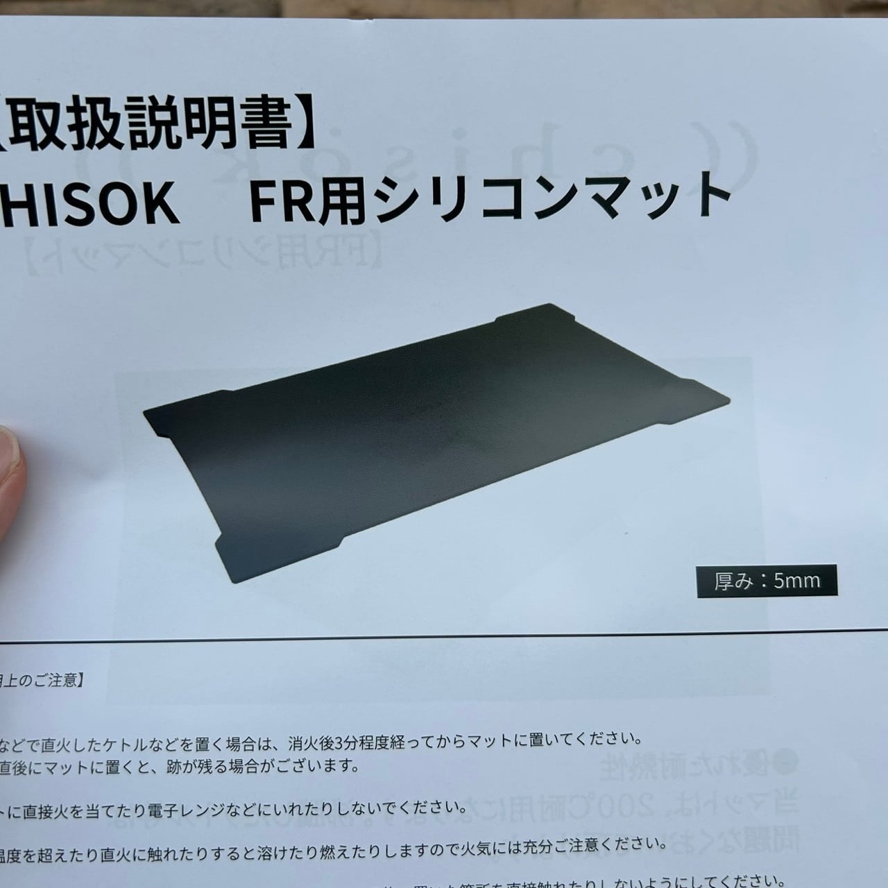 chisok ＜チソク ＞ 】『 FR（フィールドラック）用シリコンマット