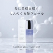 3セット❄︎オーディショングロッシーヘアミスト