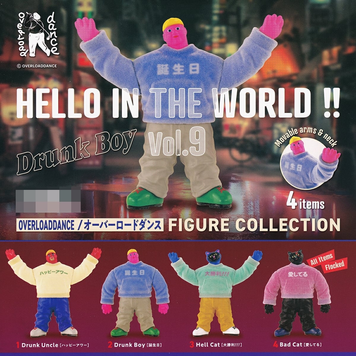 フルコンプ】 HELLO IN THE WORLD ！！ Vol.9 OVERLOADDANCE/オーバー