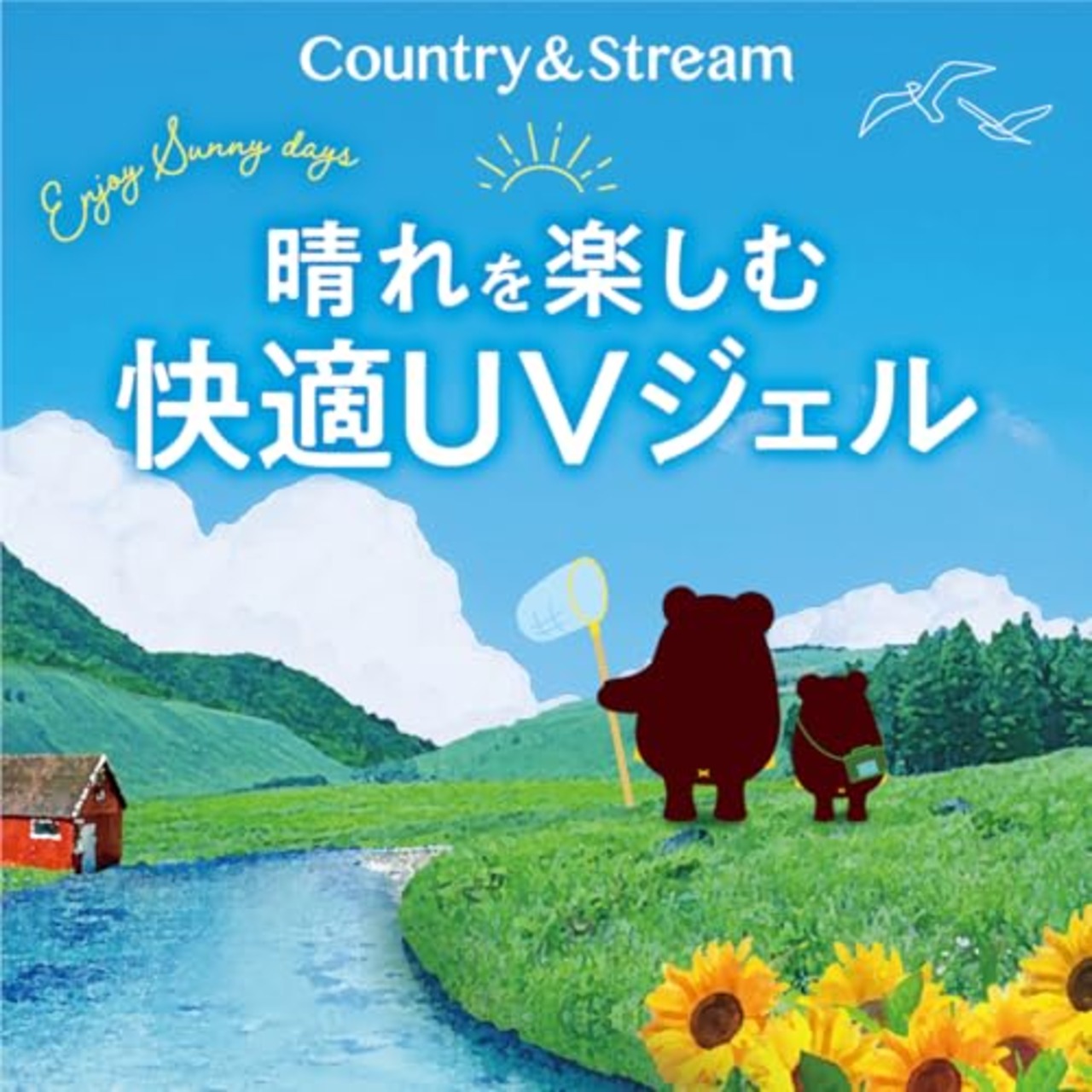 カントリー&ストリーム UVウォータリージェル N 180g 子どもと使える快適UVウォータリージェル 4歳以上推奨