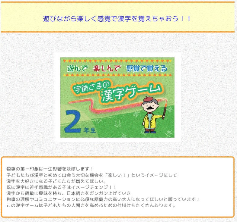 字爺さまの漢字ゲーム  2年生